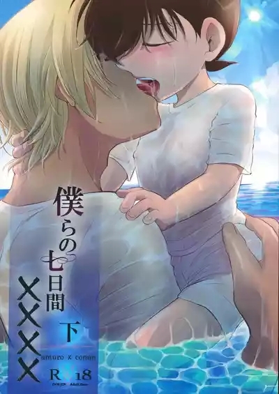 Bokura no Nanokakan XXXX 1