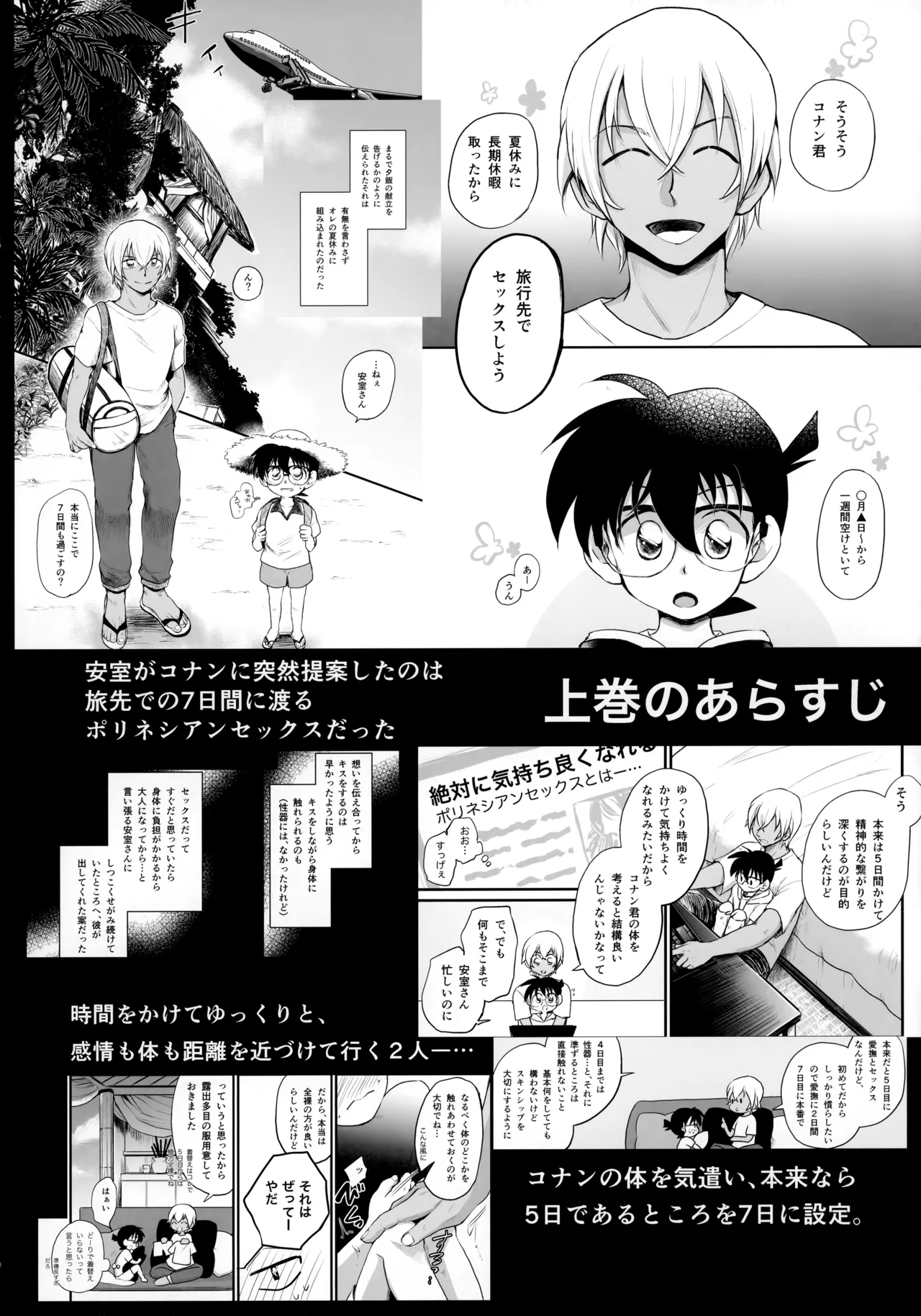 Bokura no Nanokakan XXXX - Page 3