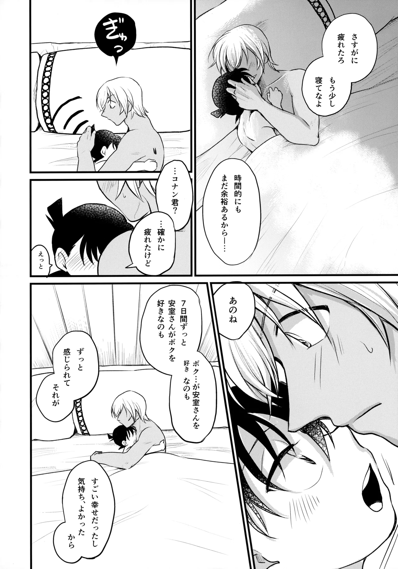 Bokura no Nanokakan XXXX - Page 65