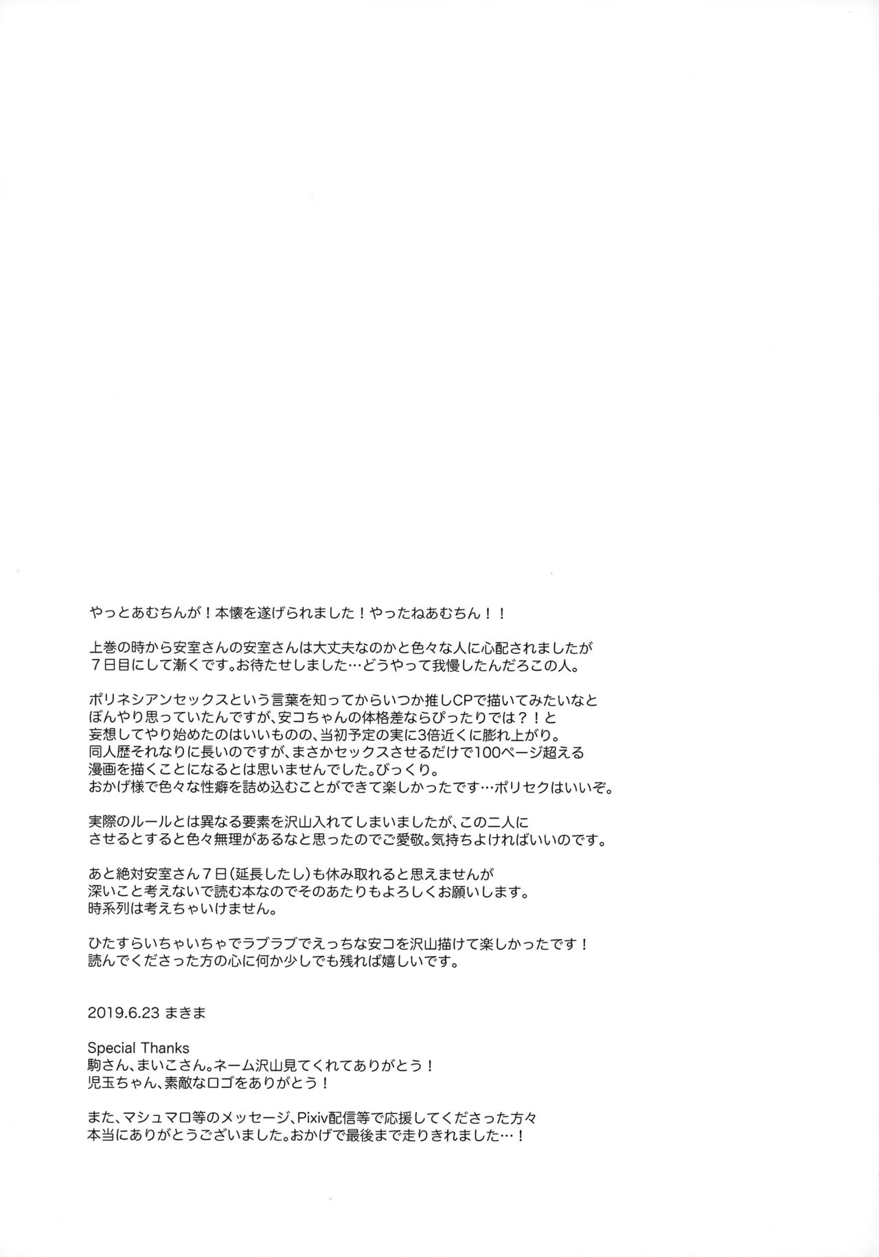 Bokura no Nanokakan XXXX - Page 68