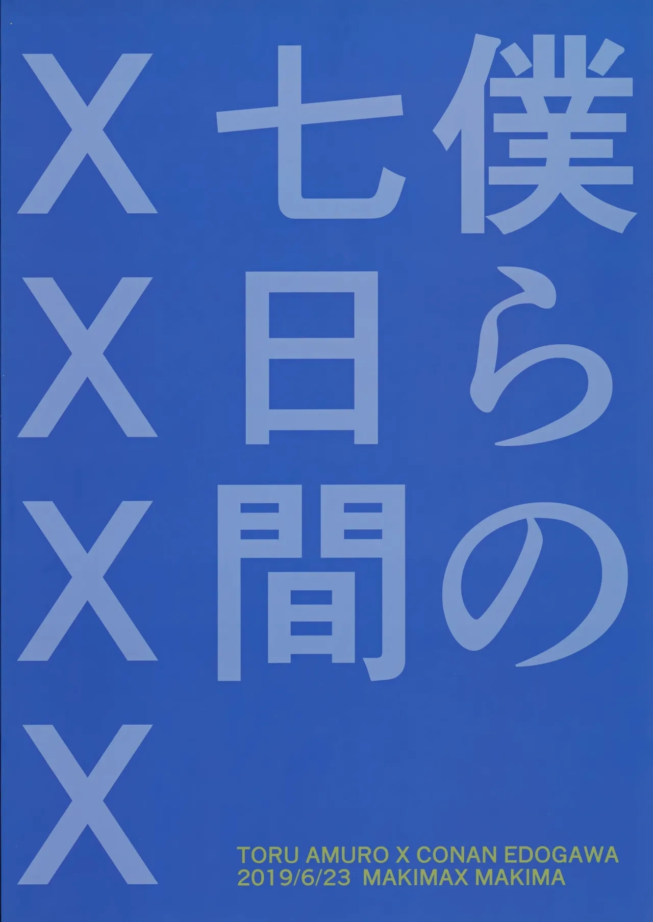 Bokura no Nanokakan XXXX - Page 70