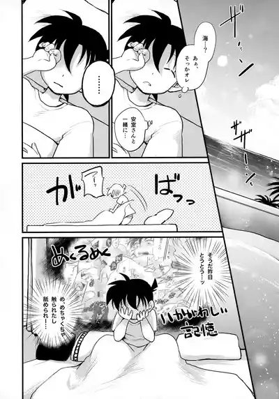 Bokura no Nanokakan XXXX 7