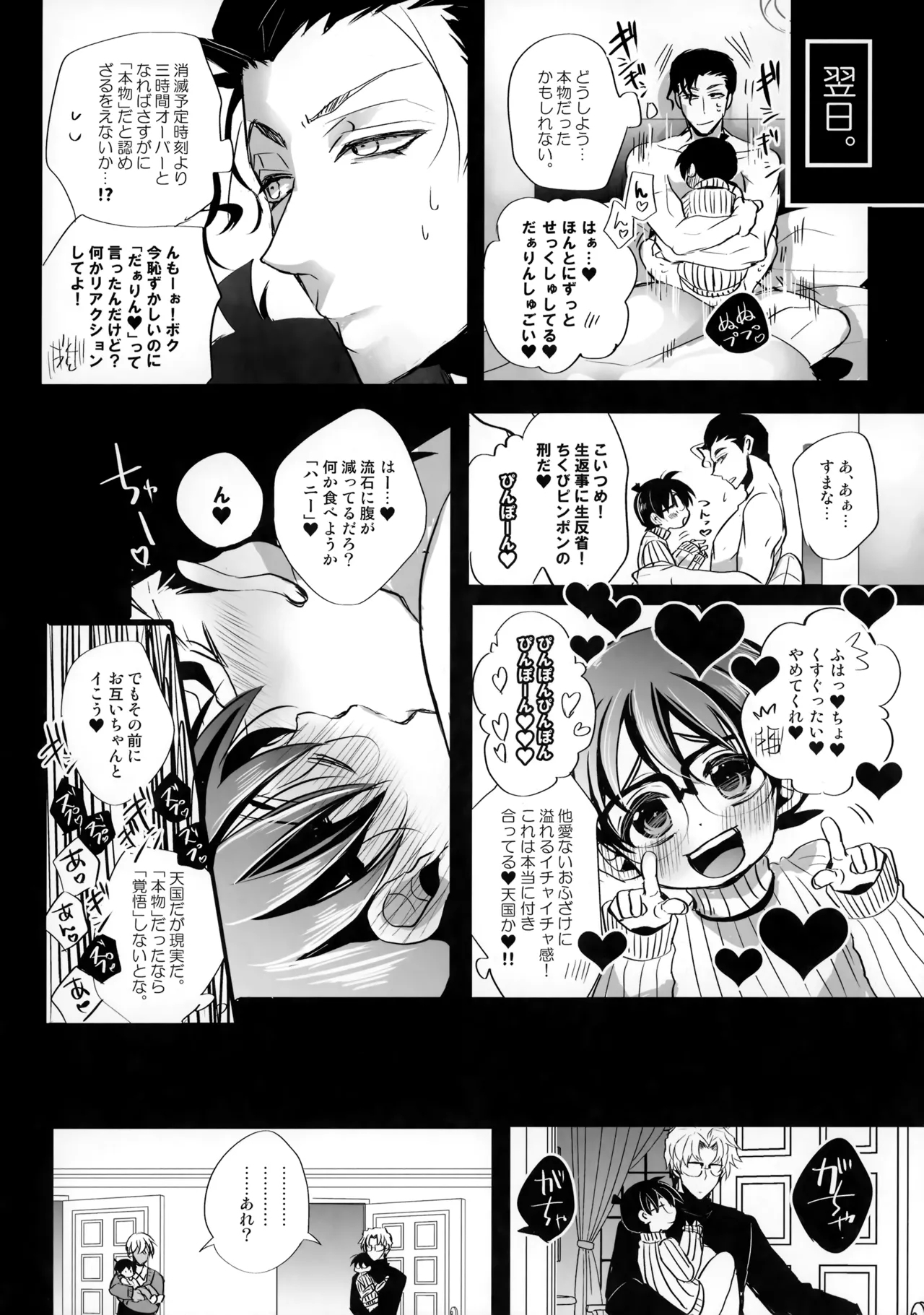 Honjitsu Gentei Ohitori-sama Hitotsu Made - Page 23