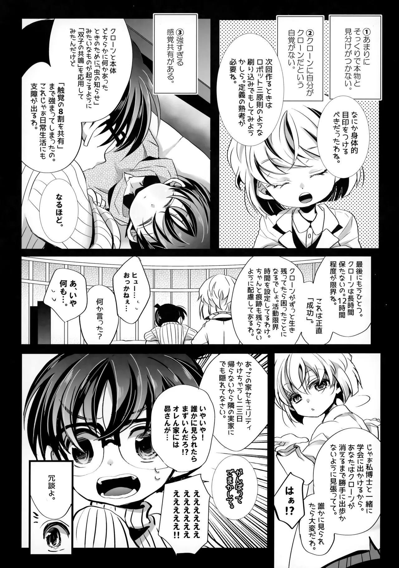 Honjitsu Gentei Ohitori-sama Hitotsu Made - Page 5