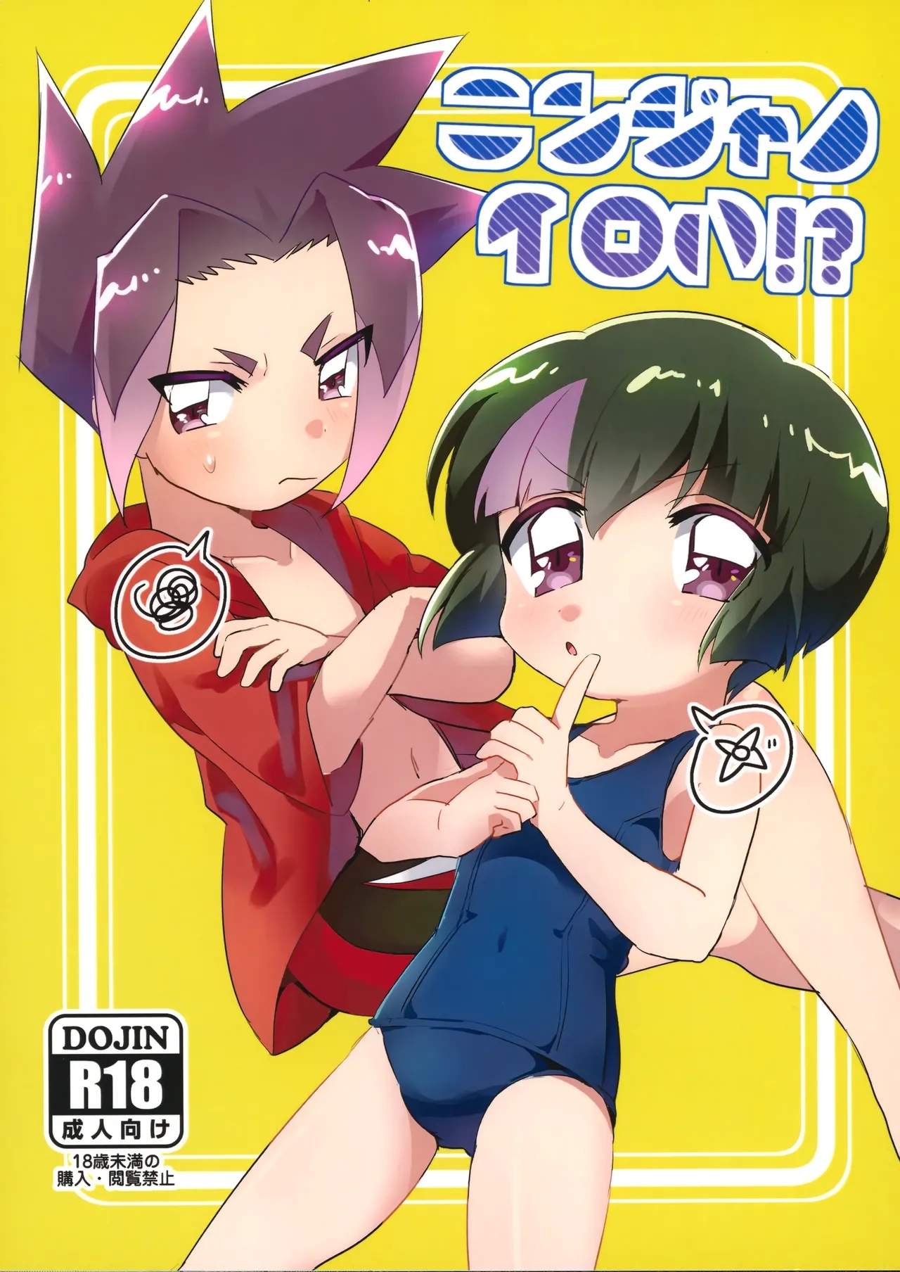 Ninja no Iroha!? - Page 1