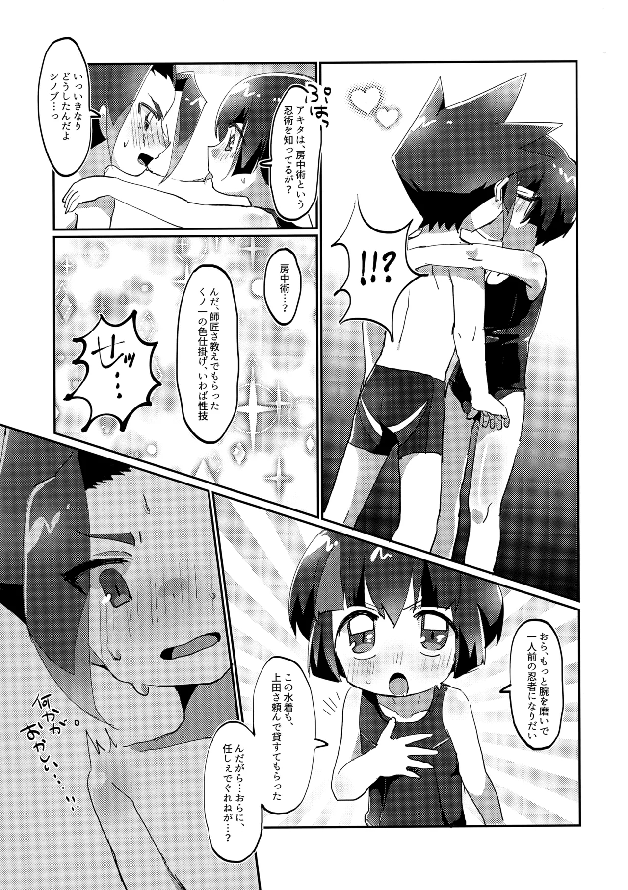 Ninja no Iroha!? - Page 4