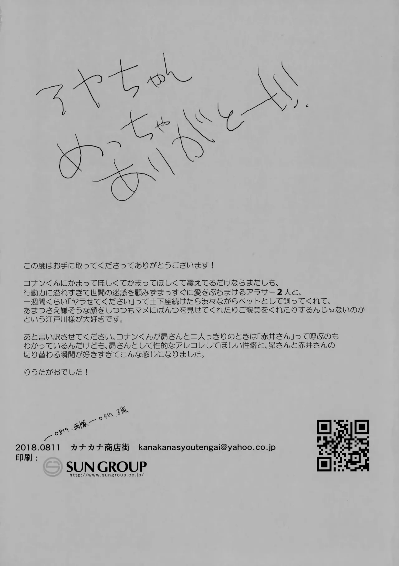 Ojama Shitemasu. - Page 3