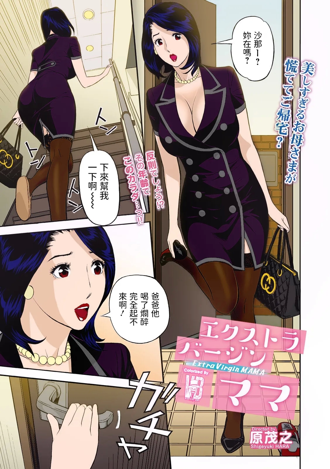 [原茂之] エクストラバージンママ (Web コミックトウテツ Vol.46) [中国翻訳] [カラー化] [無修正] - Hentaiaz.com - 3