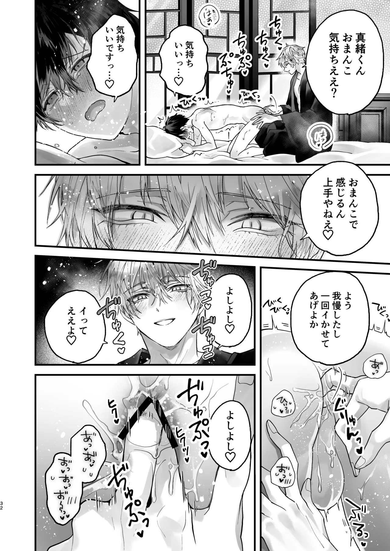 Choukyou Sareta Boku no Noukou Gucha Doro Amayakashi Yoshiyoshi Sex Life - Page 32