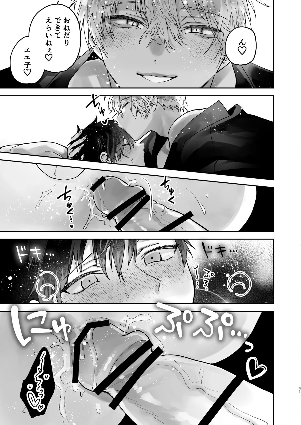 Choukyou Sareta Boku no Noukou Gucha Doro Amayakashi Yoshiyoshi Sex Life - Page 41