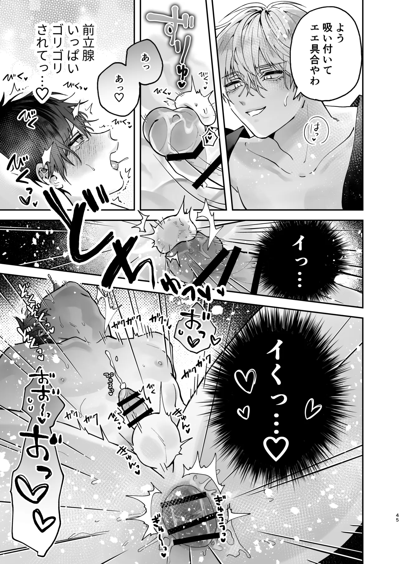 Choukyou Sareta Boku no Noukou Gucha Doro Amayakashi Yoshiyoshi Sex Life - Page 45