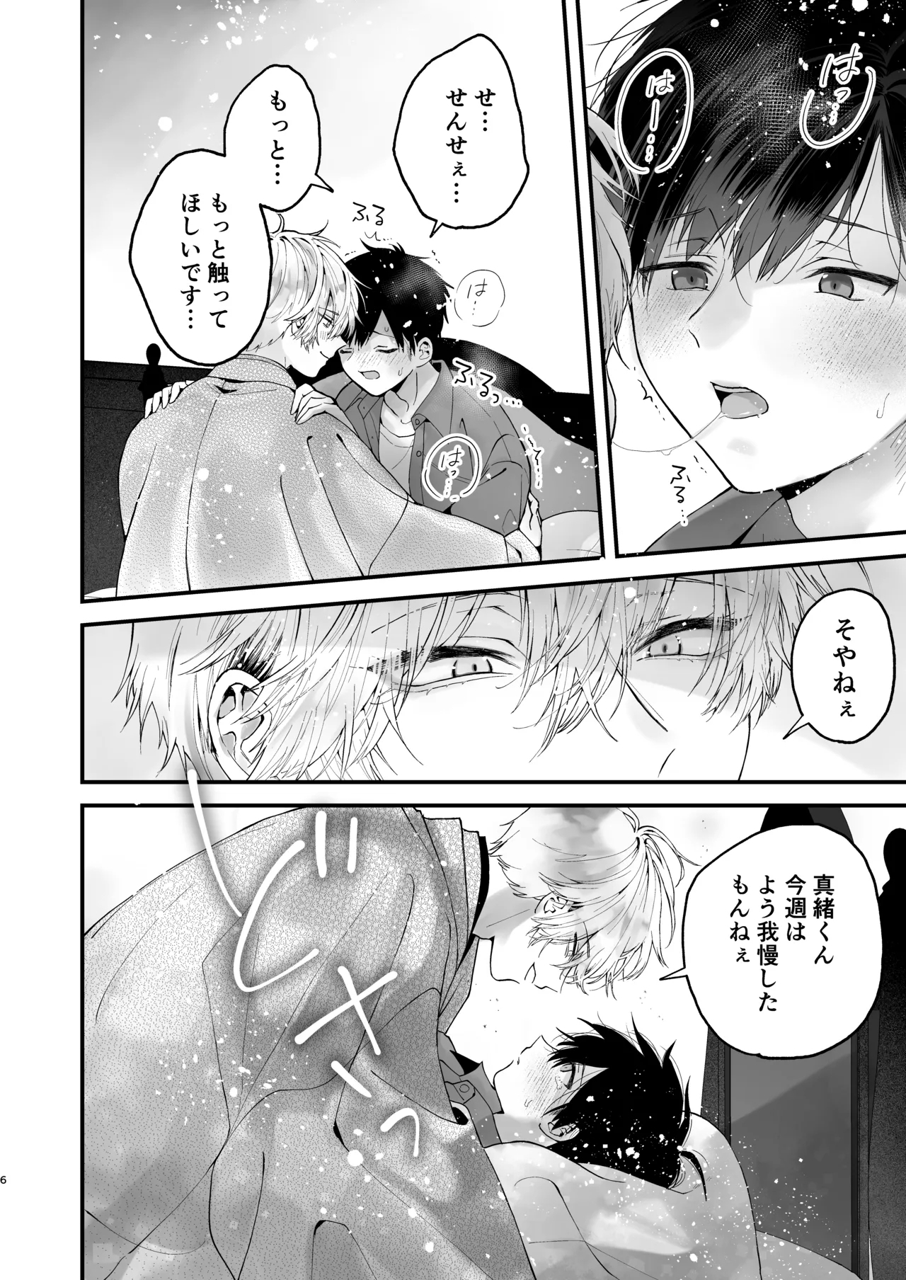 Choukyou Sareta Boku no Noukou Gucha Doro Amayakashi Yoshiyoshi Sex Life - Page 6