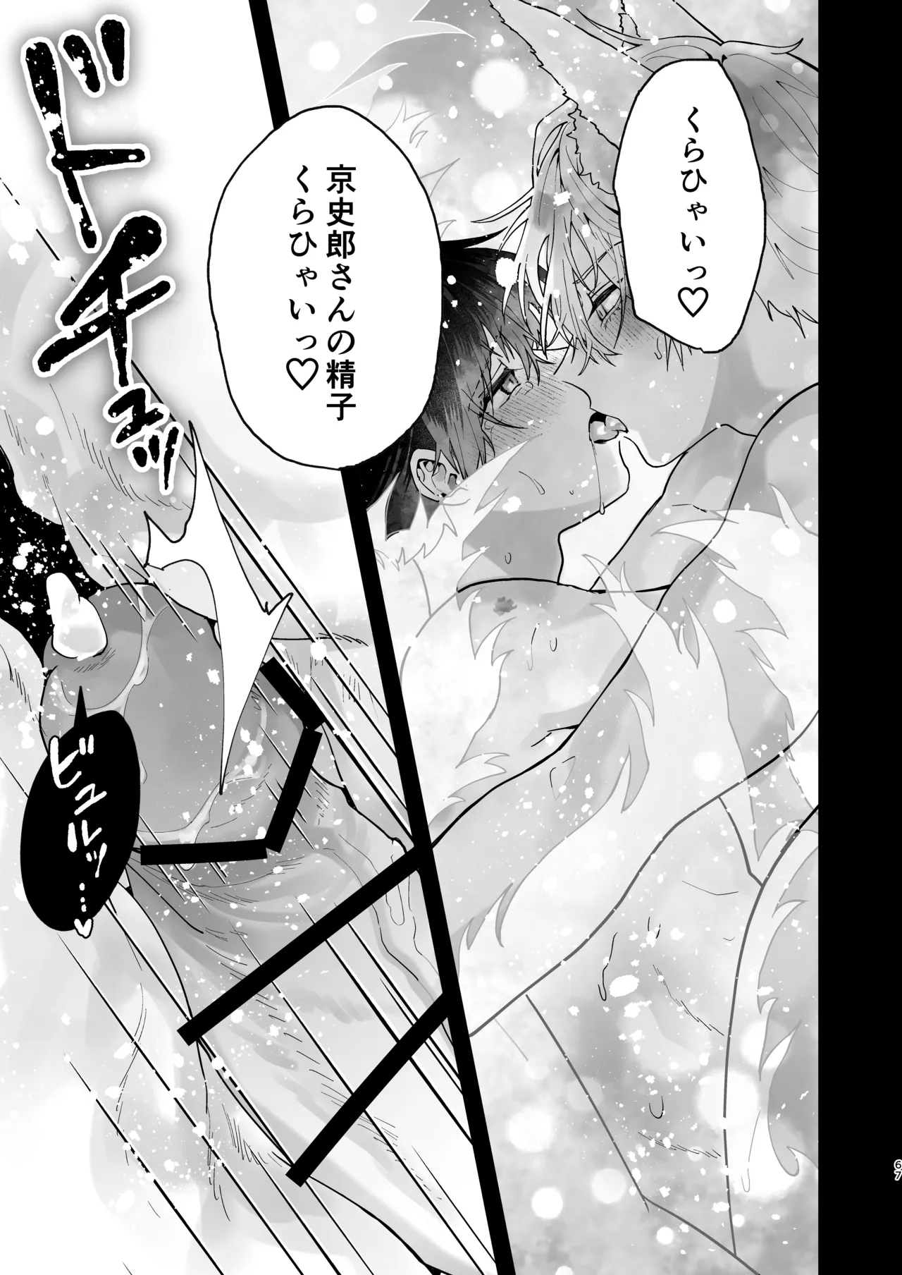Choukyou Sareta Boku no Noukou Gucha Doro Amayakashi Yoshiyoshi Sex Life - Page 67