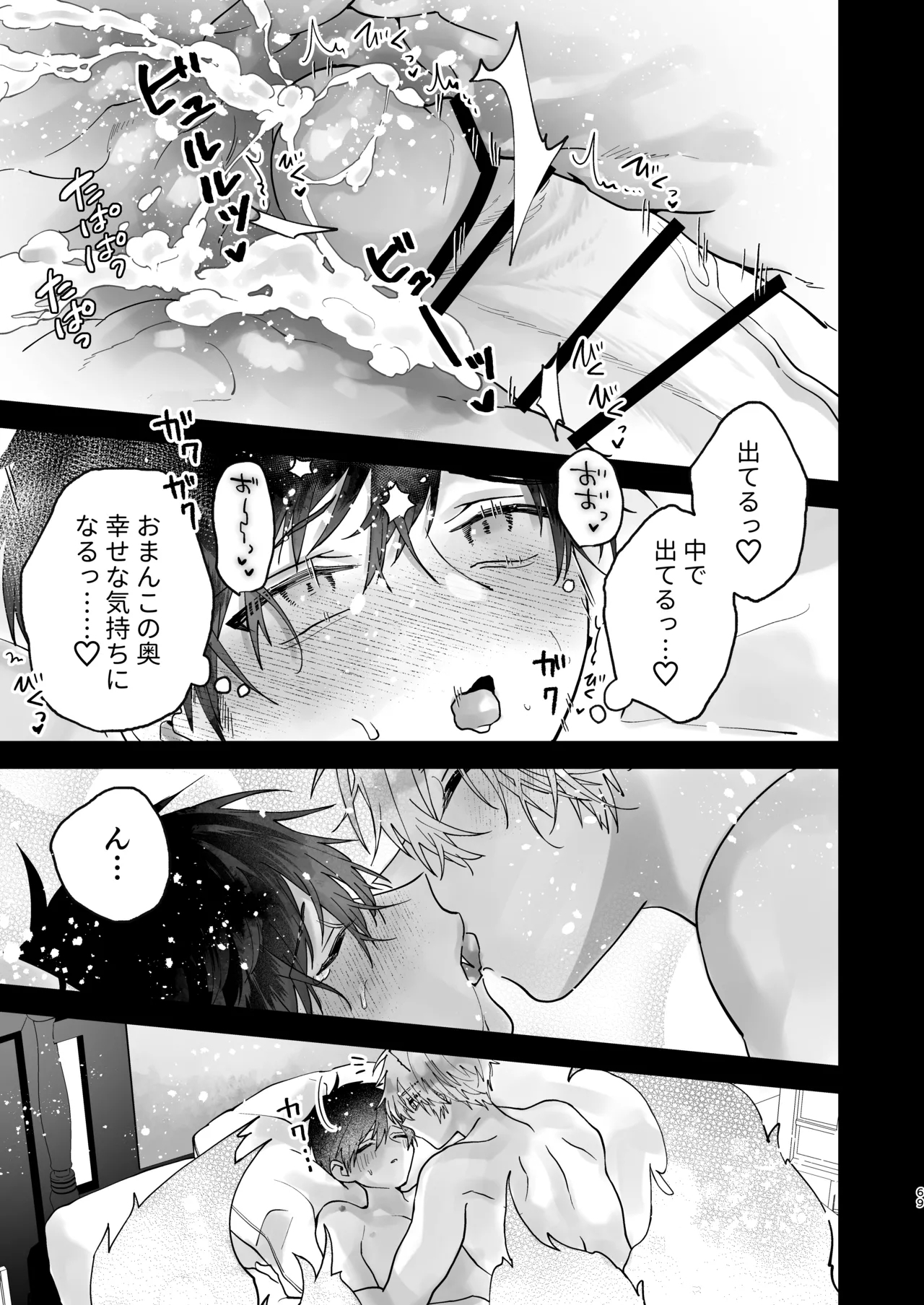 Choukyou Sareta Boku no Noukou Gucha Doro Amayakashi Yoshiyoshi Sex Life - Page 69
