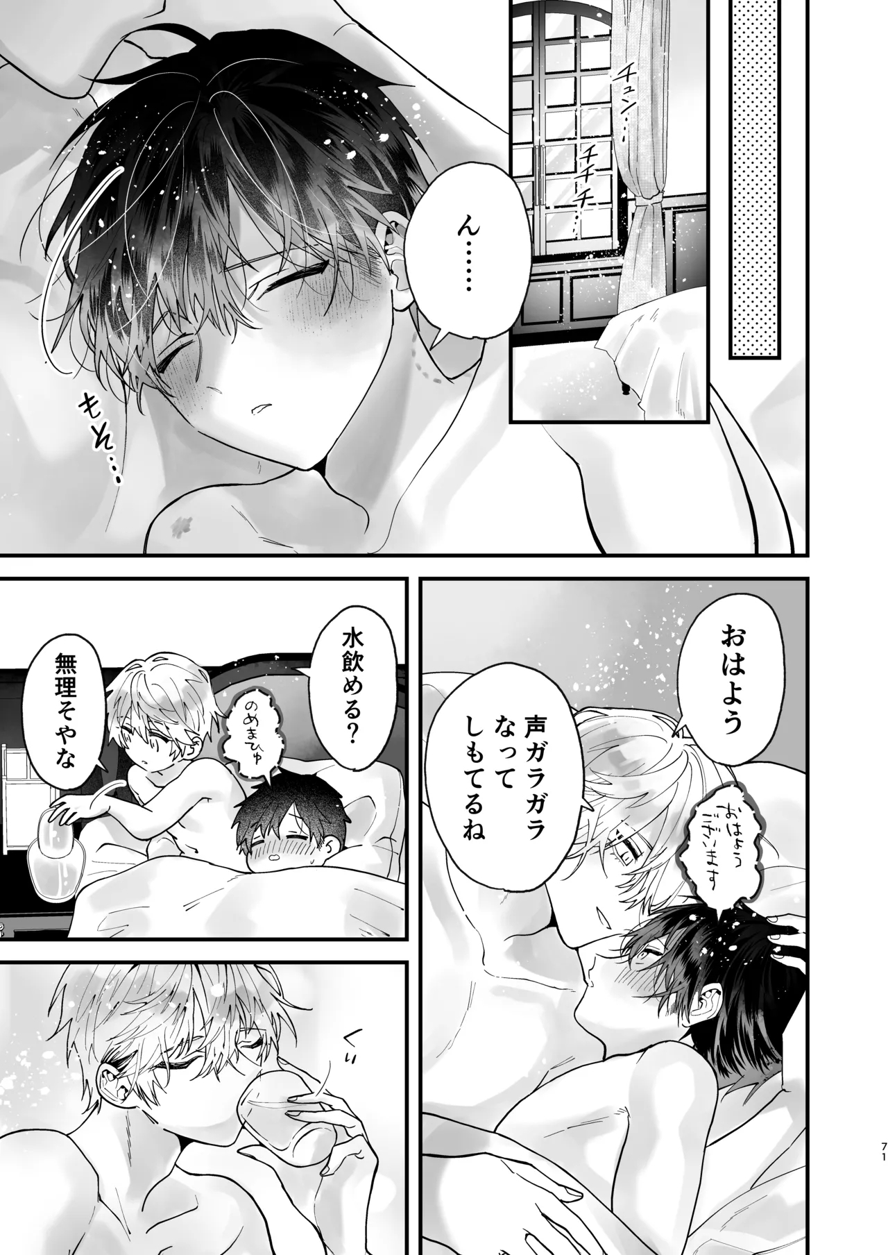 Choukyou Sareta Boku no Noukou Gucha Doro Amayakashi Yoshiyoshi Sex Life - Page 71