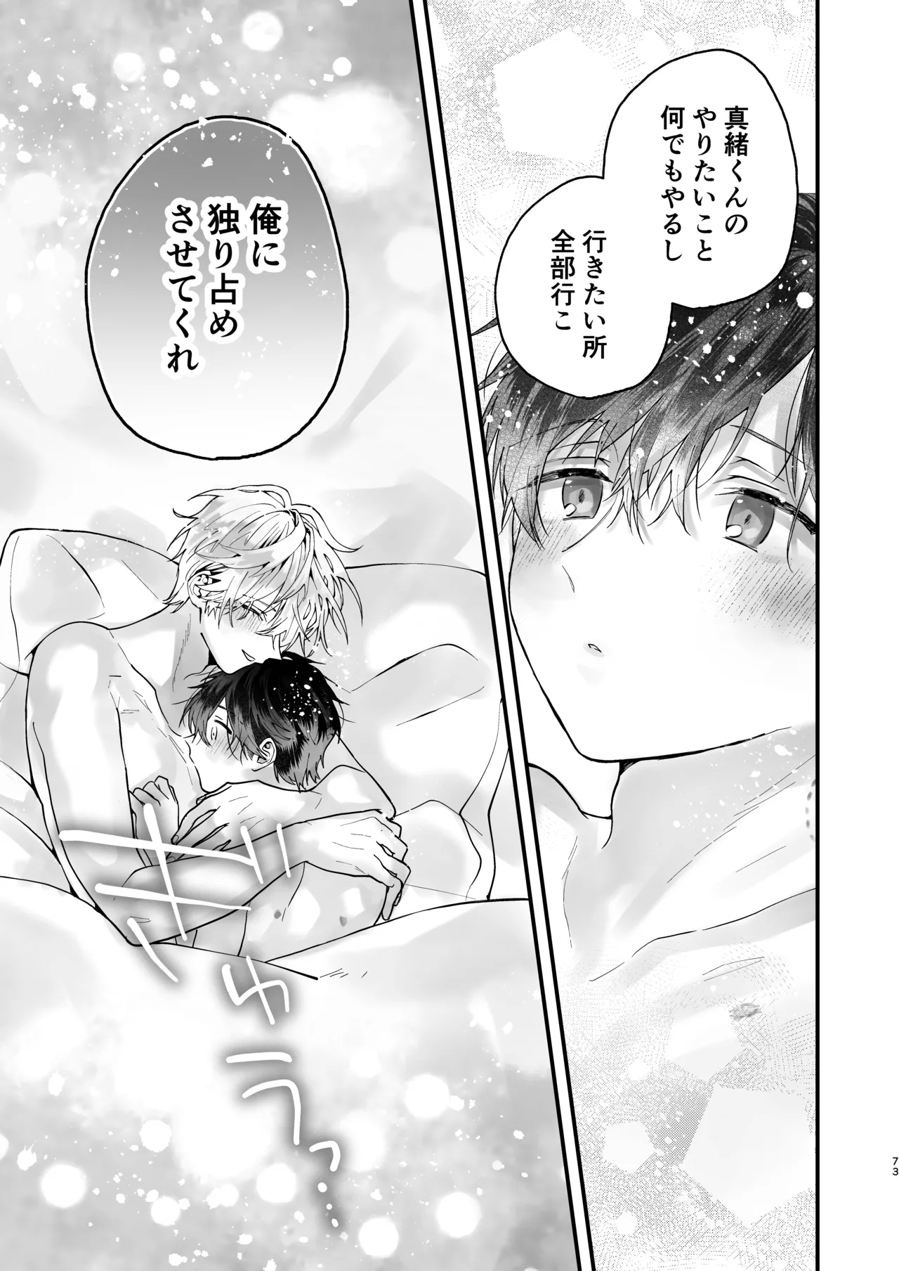 Choukyou Sareta Boku no Noukou Gucha Doro Amayakashi Yoshiyoshi Sex Life - Page 73
