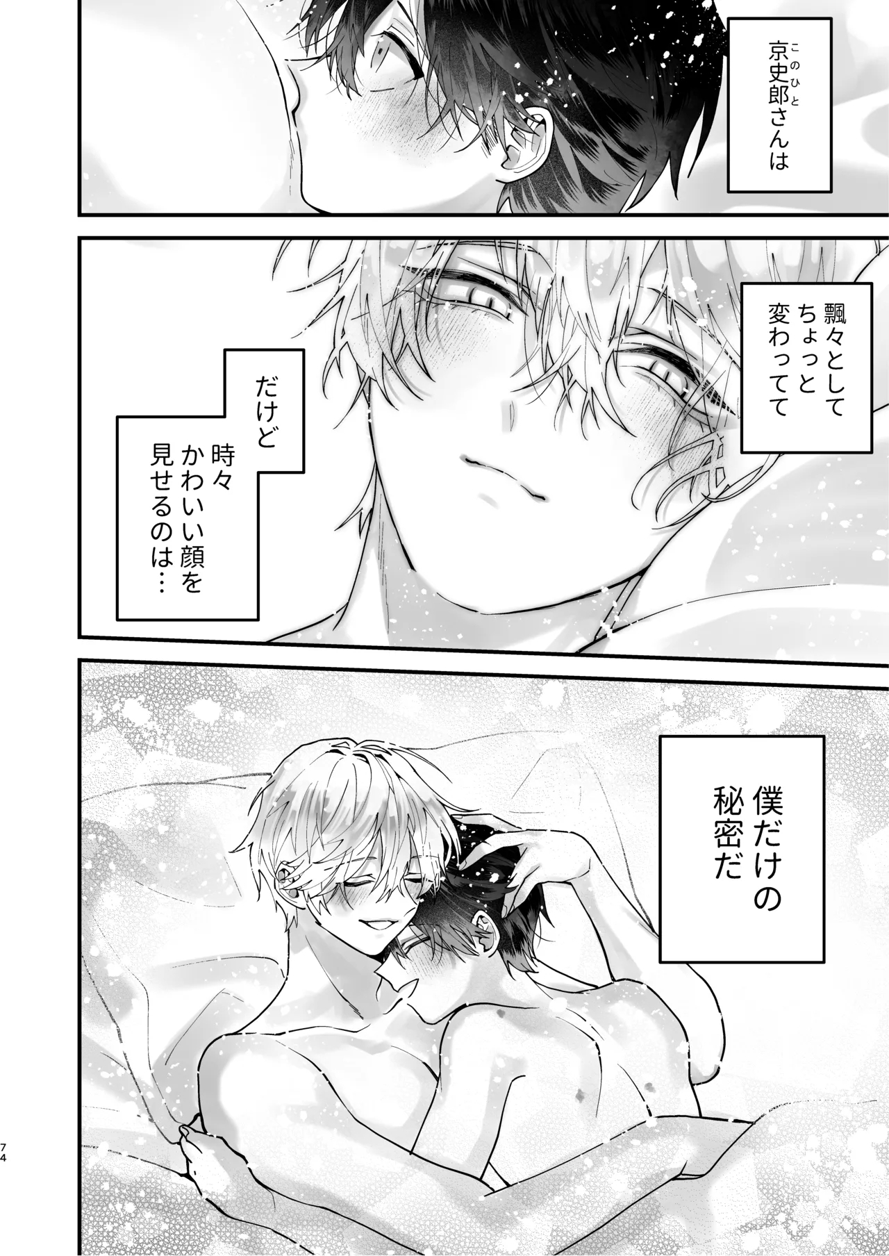 Choukyou Sareta Boku no Noukou Gucha Doro Amayakashi Yoshiyoshi Sex Life - Page 74