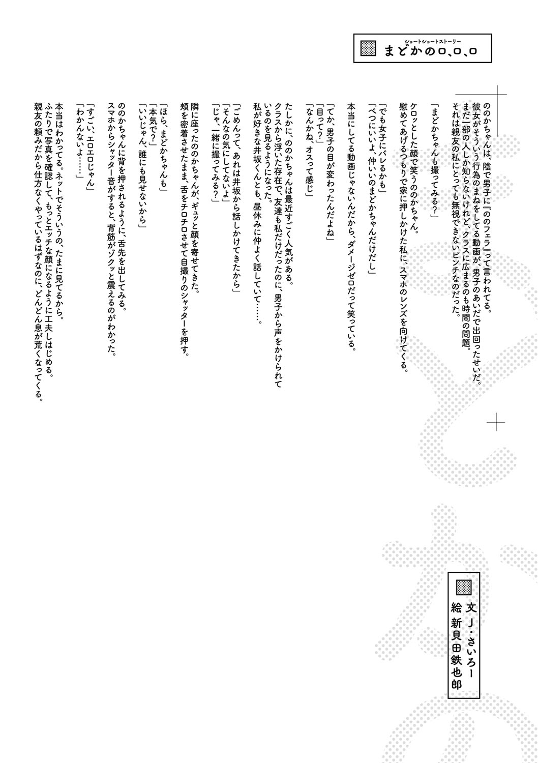 Little Girl Strike Vol. 33 - Page 101