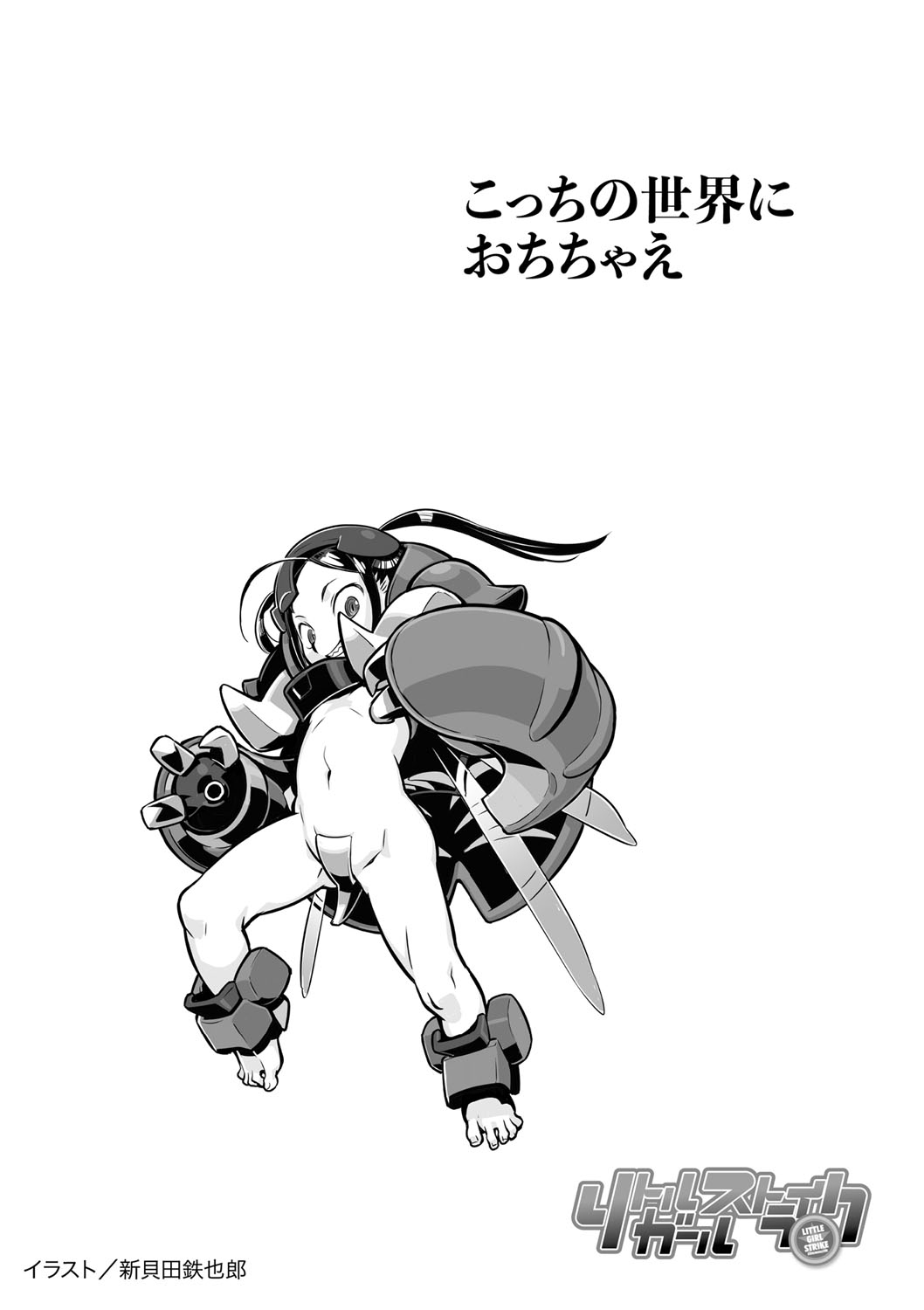 Little Girl Strike Vol. 33 - Page 106