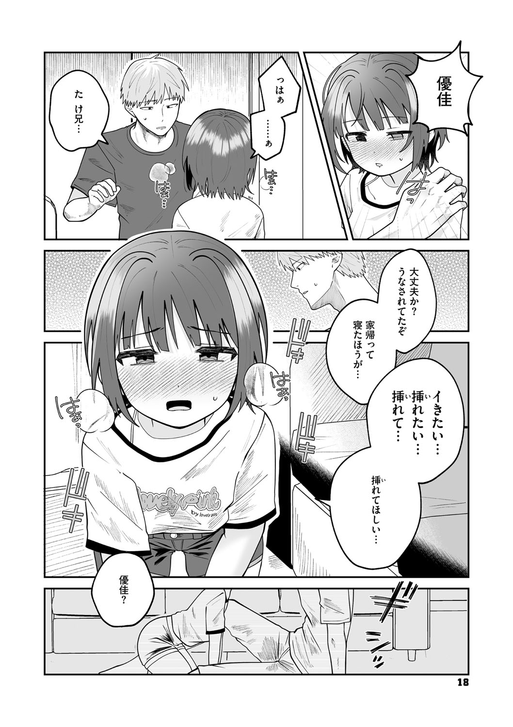 Little Girl Strike Vol. 33 - Page 19