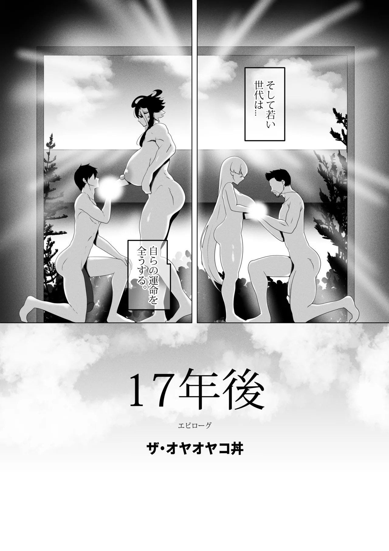 OYAOYAKODON3 - Page 83