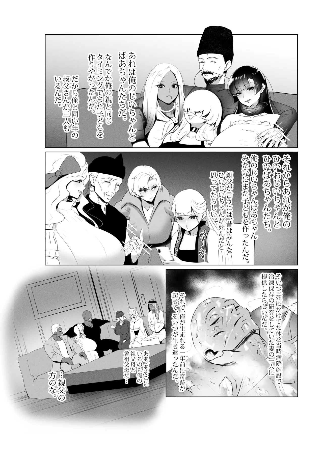 OYAOYAKODON3 - Page 88