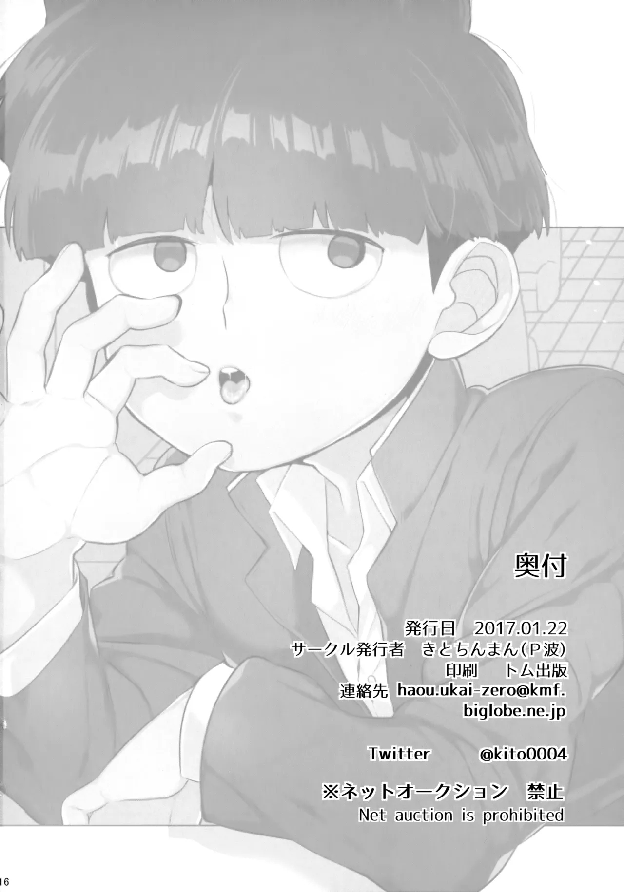 Tsukue no Shita no Koibito | My Lover Under the Table - Page 17