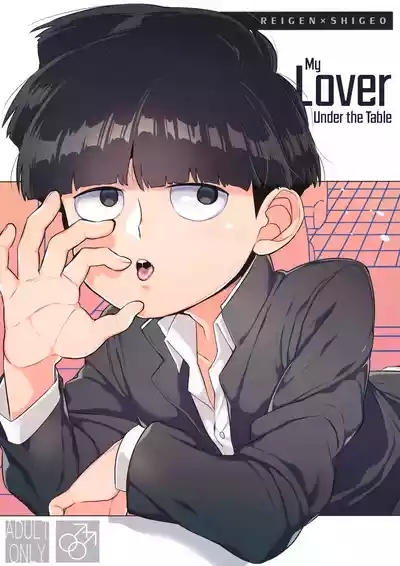 Tsukue no Shita no Koibito | My Lover Under the Table 1