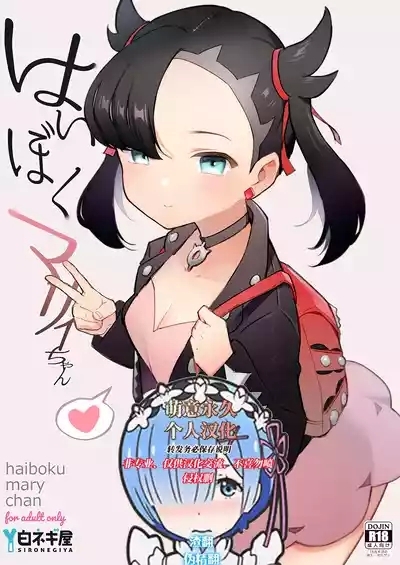 Haiboku Marie-chan 1