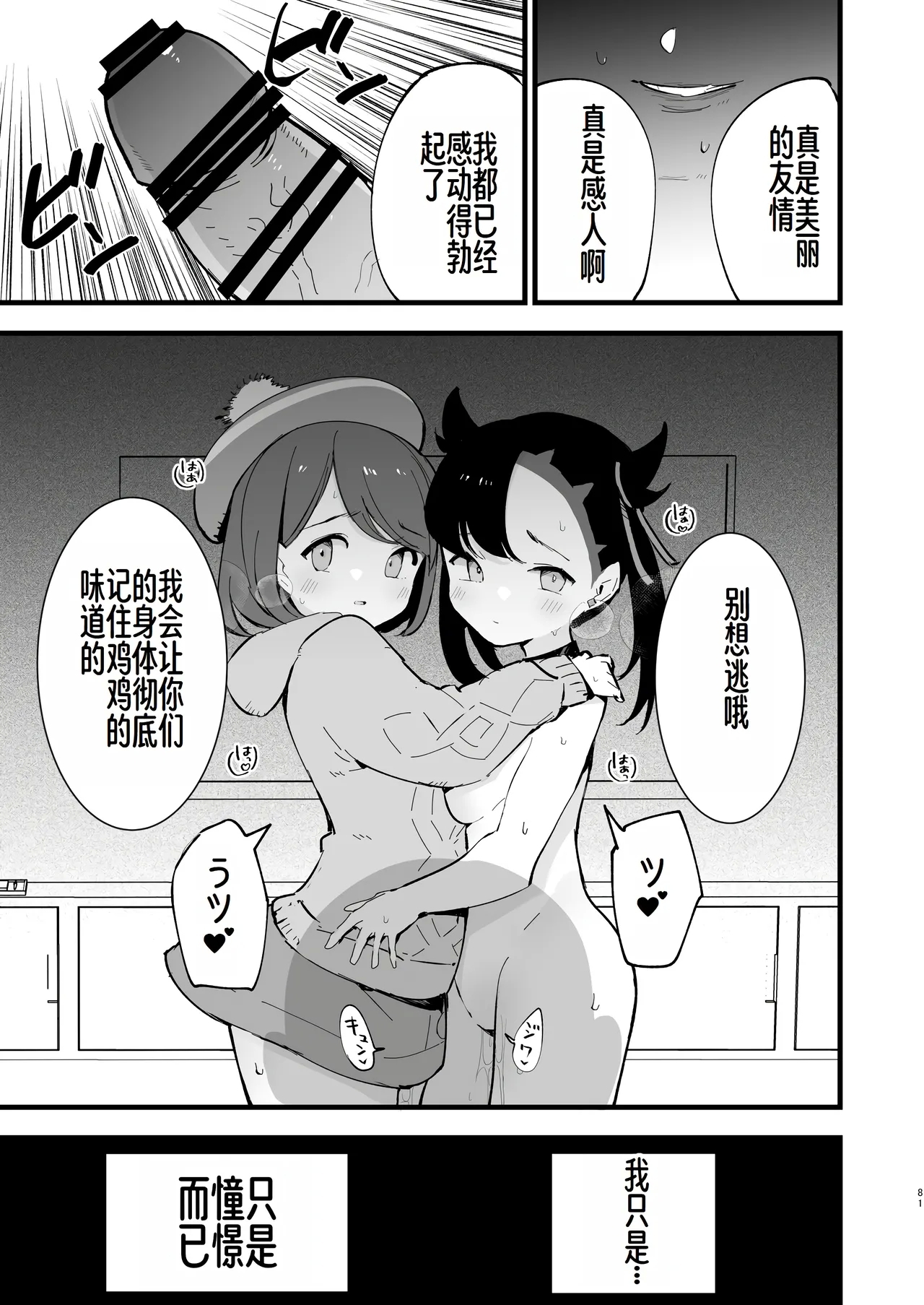 Haiboku Marie-chan - Page 28