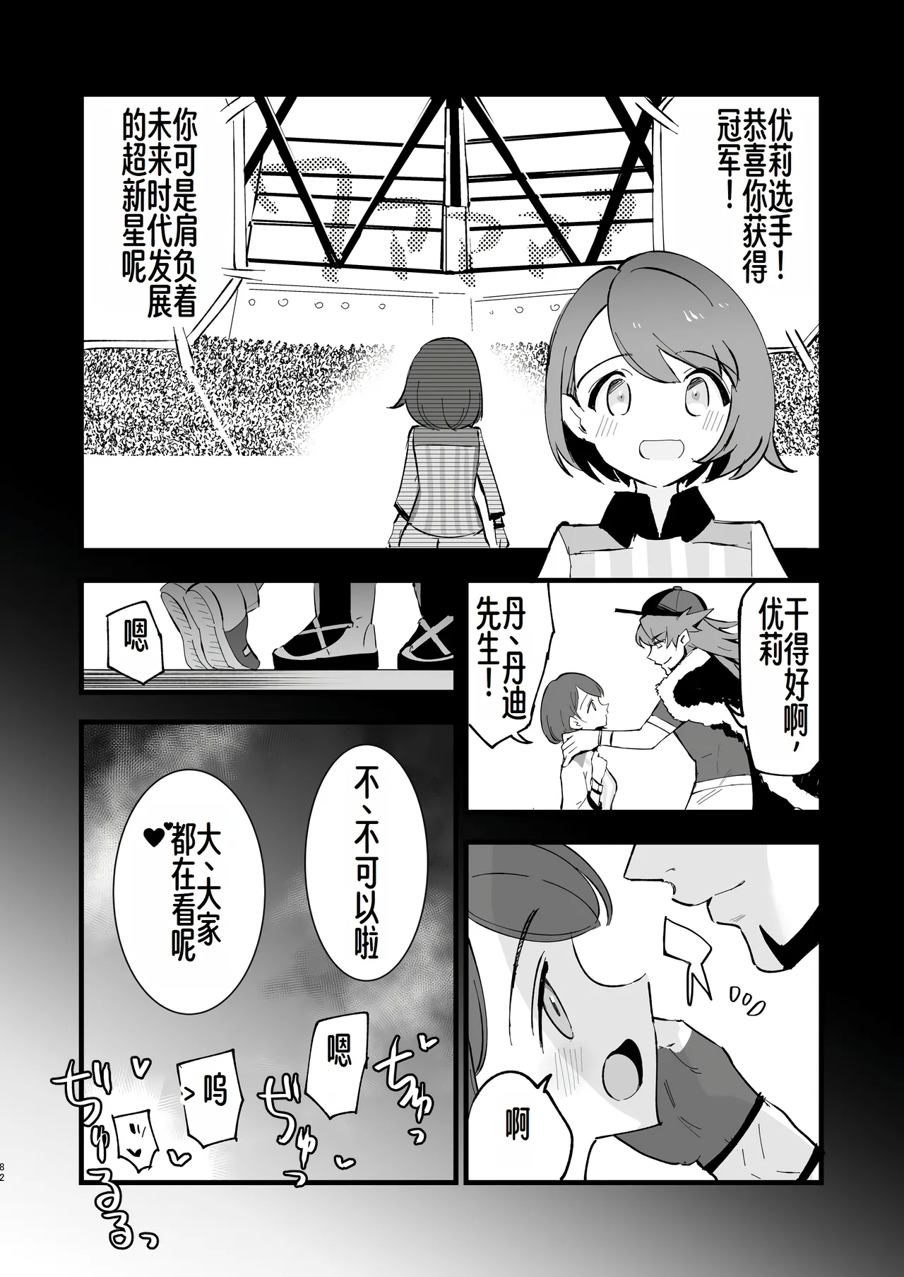 Haiboku Marie-chan - Page 29