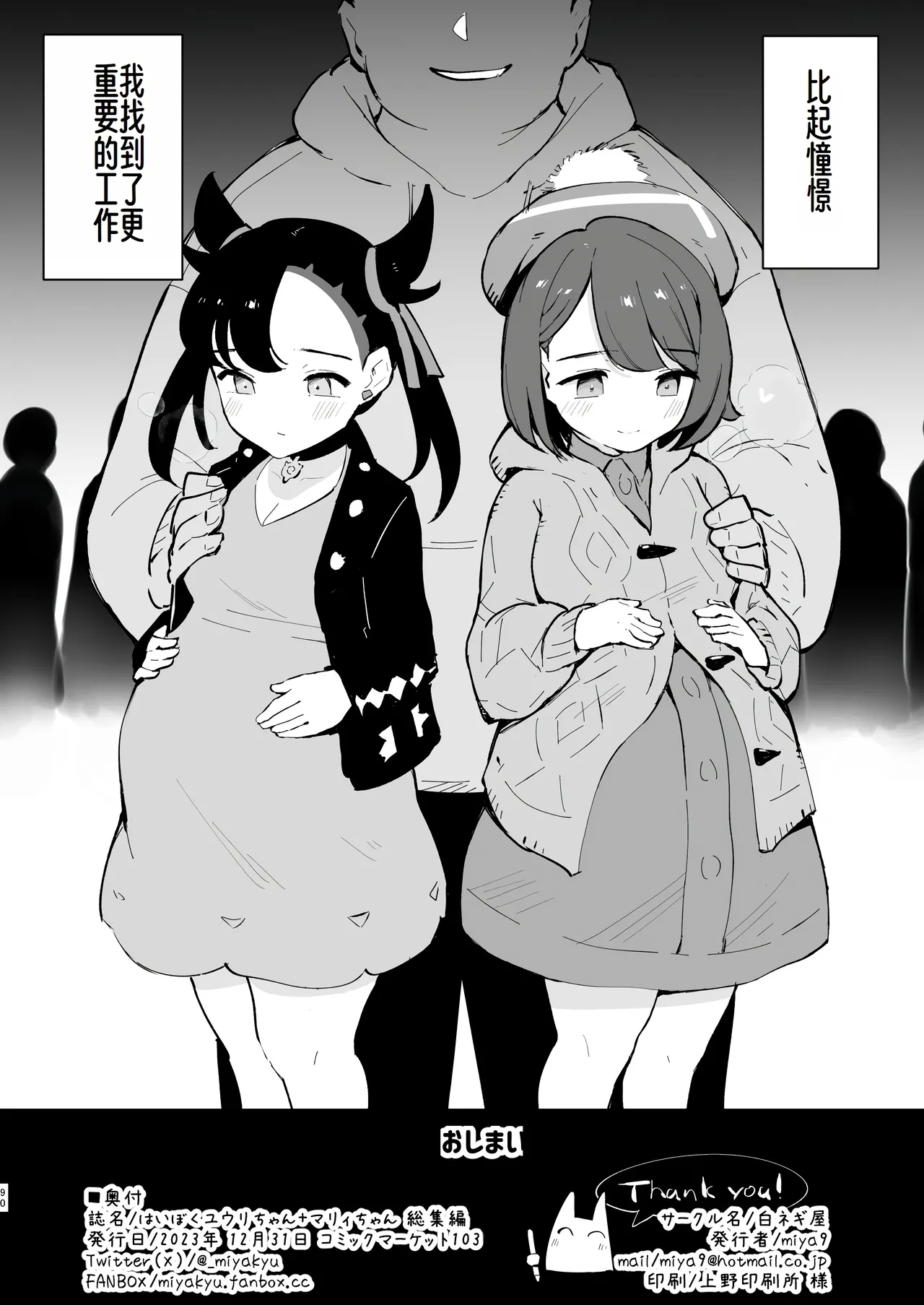 Haiboku Marie-chan - Page 37