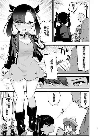 Haiboku Marie-chan 6