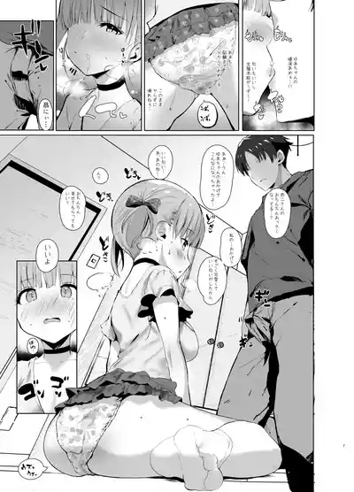 Senpai no Musume ni Kokuhaku Sarete Kiss de Torotoro ni Shitara Pants ga Shikkari Nureteta node Nama Hame Shitara Haramasechatta Ohanashi 6