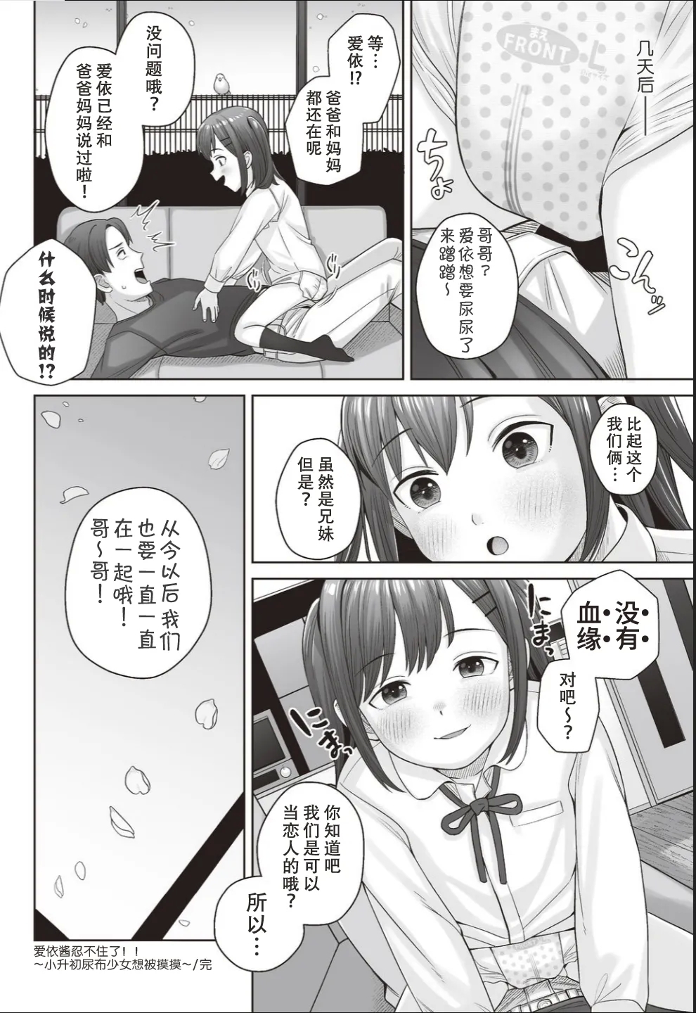 Ai-chan wa Gaman Dekinai!! - Page 17