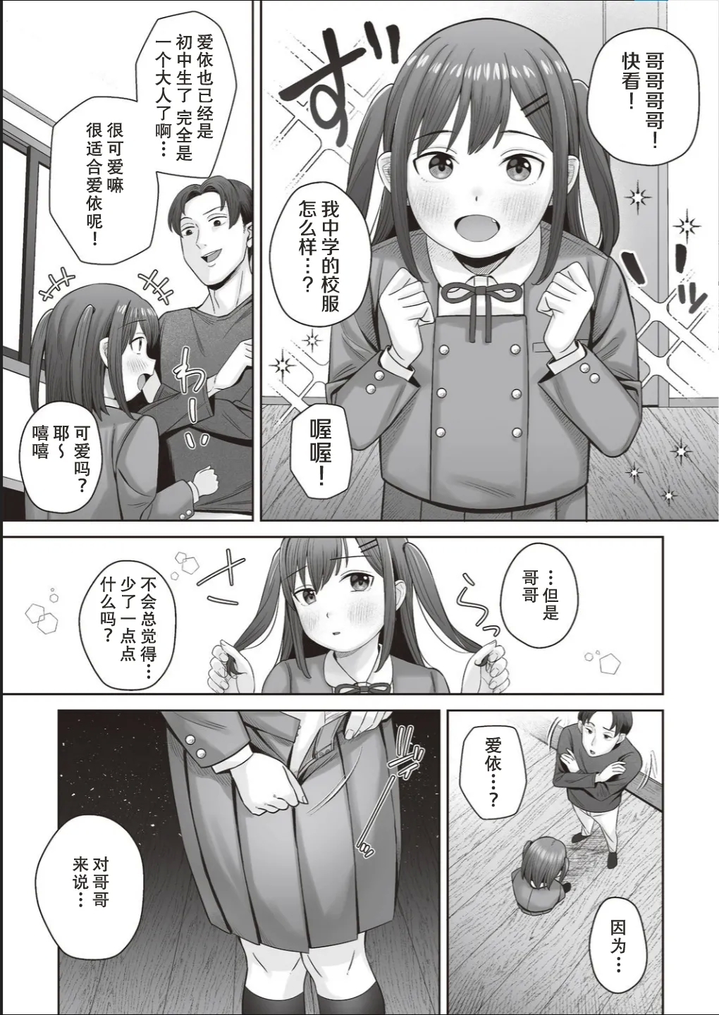 Ai-chan wa Gaman Dekinai!! - Page 4
