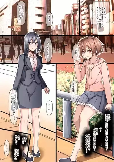 Moto Classmate no Ochinchin ga Boku yori Ookikatta 2