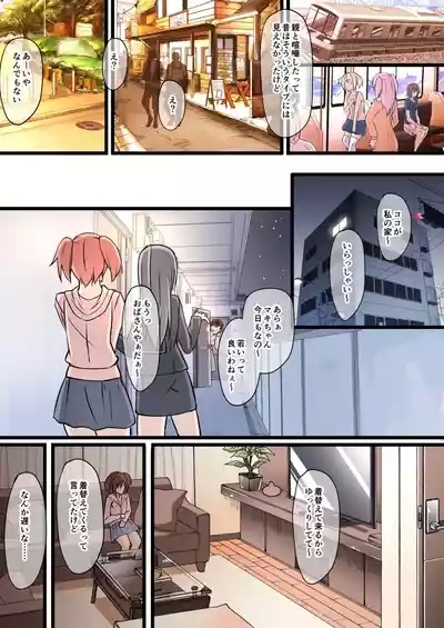 Moto Classmate no Ochinchin ga Boku yori Ookikatta 3