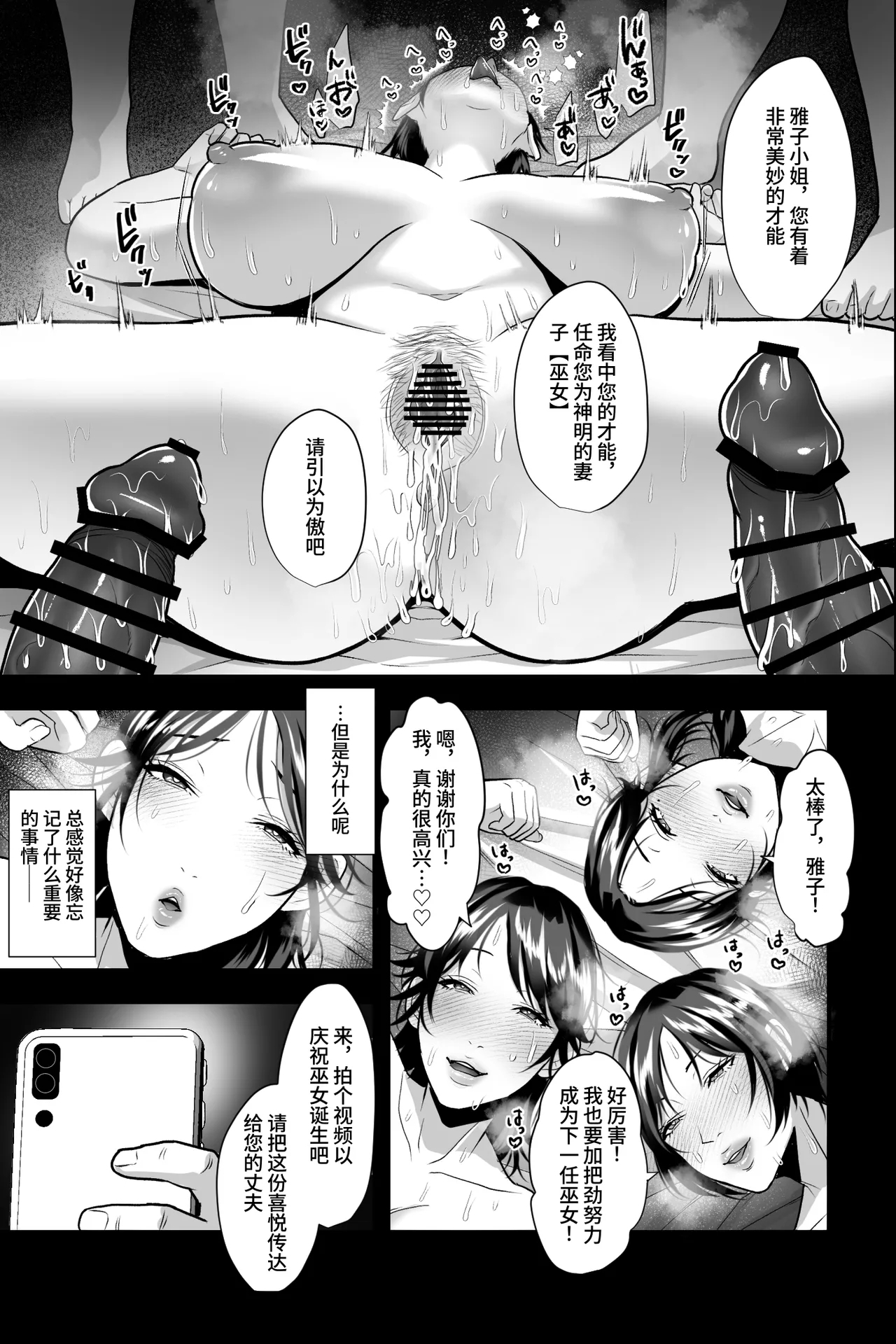 Hitozuma Sennou Saiminka - Page 20
