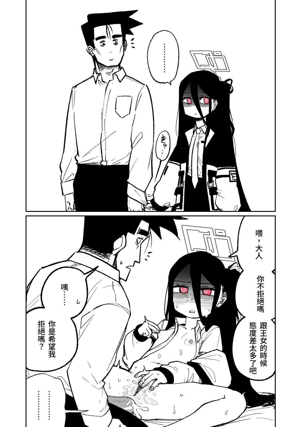 Kyozetsu Hannou | 拒絕反應 3