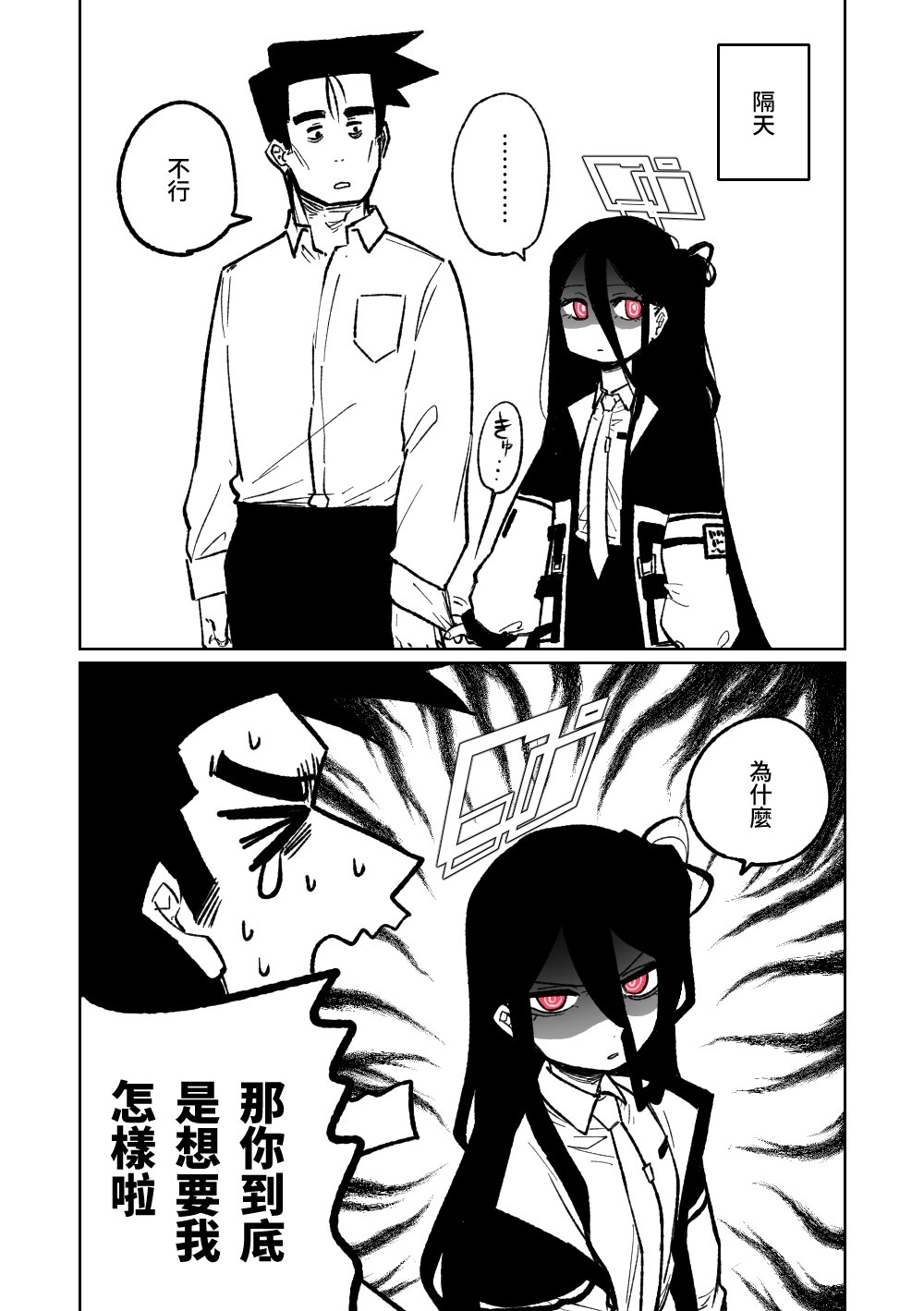 Kyozetsu Hannou | 拒絕反應 4