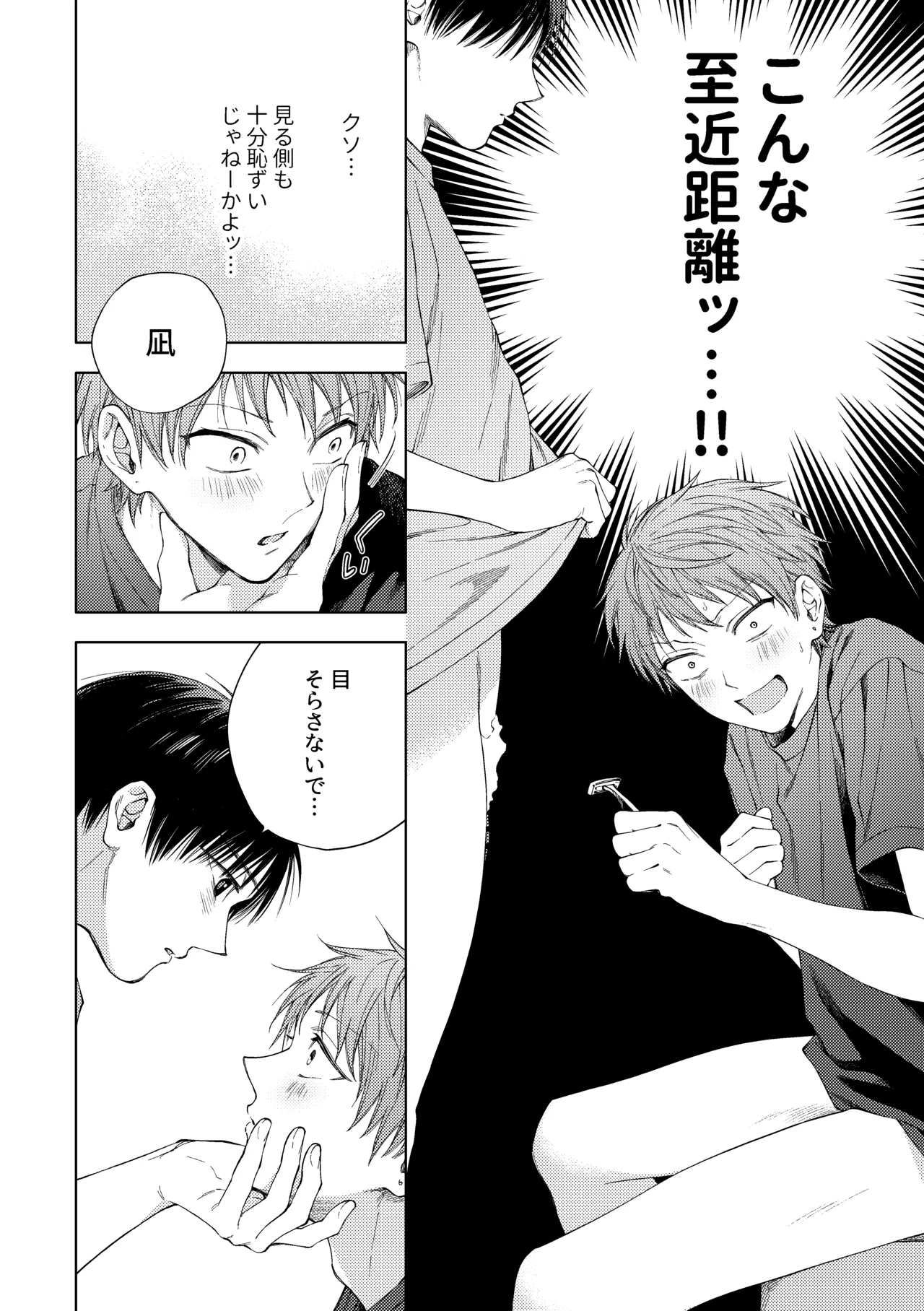 HayaNagi no Hon - Page 13