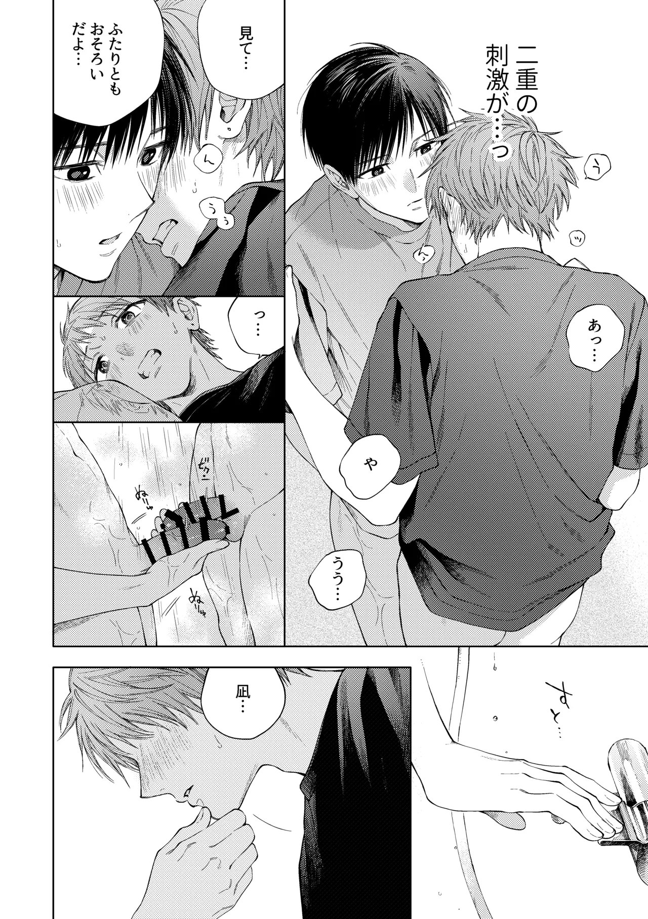 HayaNagi no Hon - Page 17