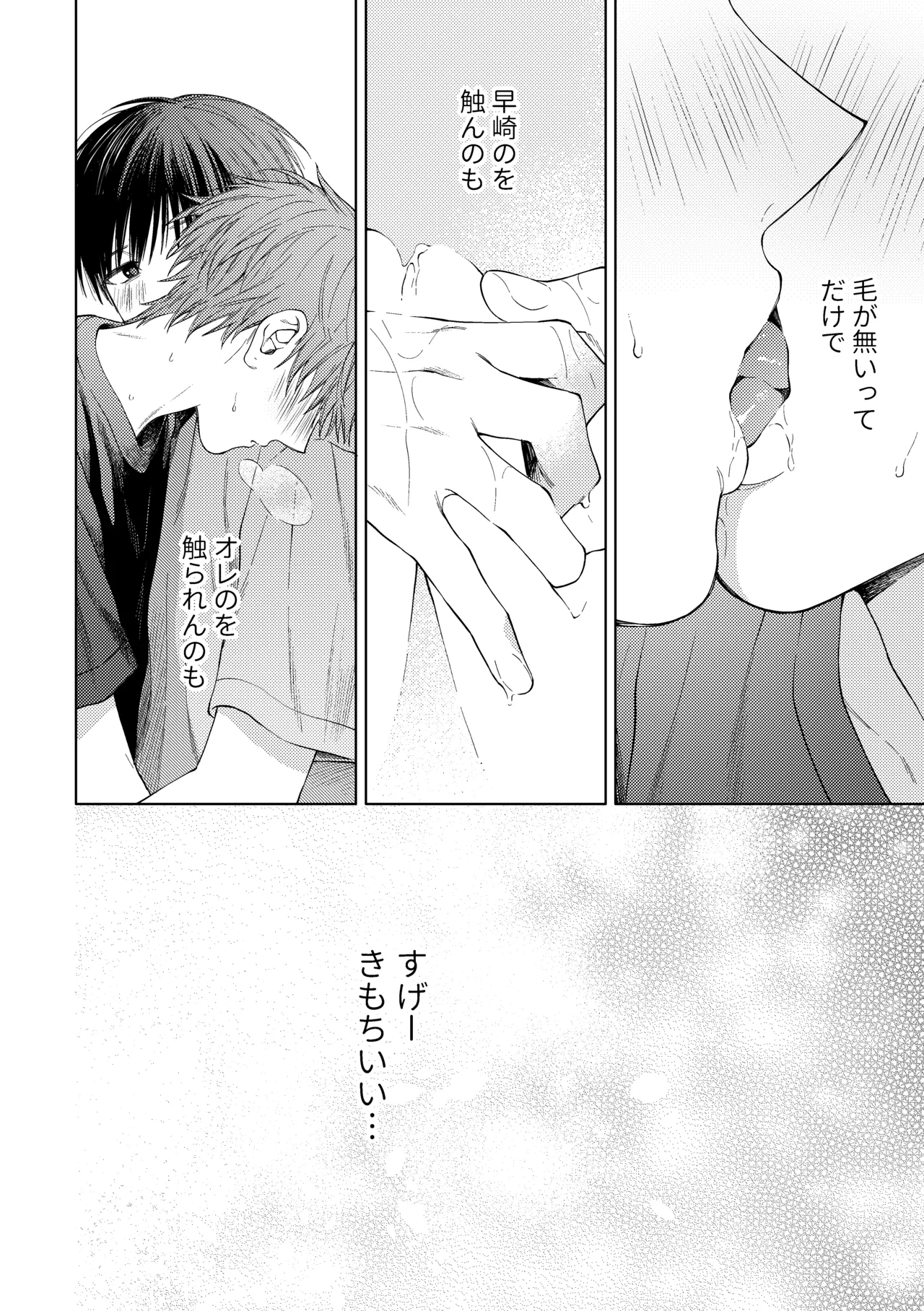 HayaNagi no Hon - Page 19