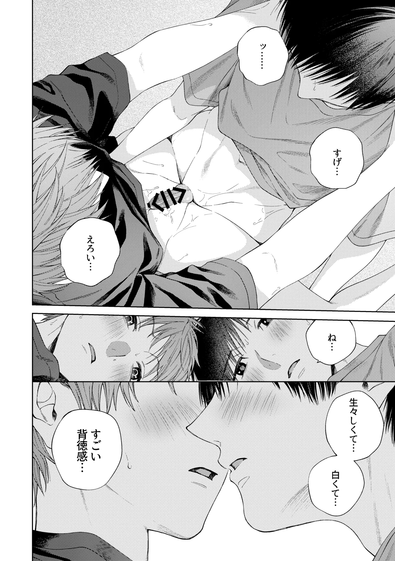 HayaNagi no Hon - Page 29