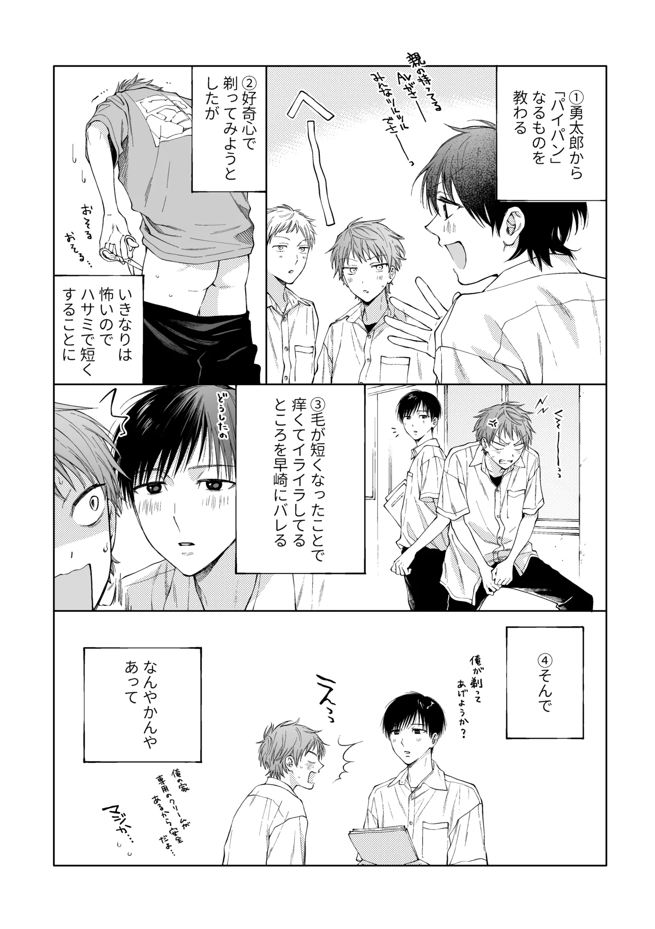 HayaNagi no Hon - Page 3
