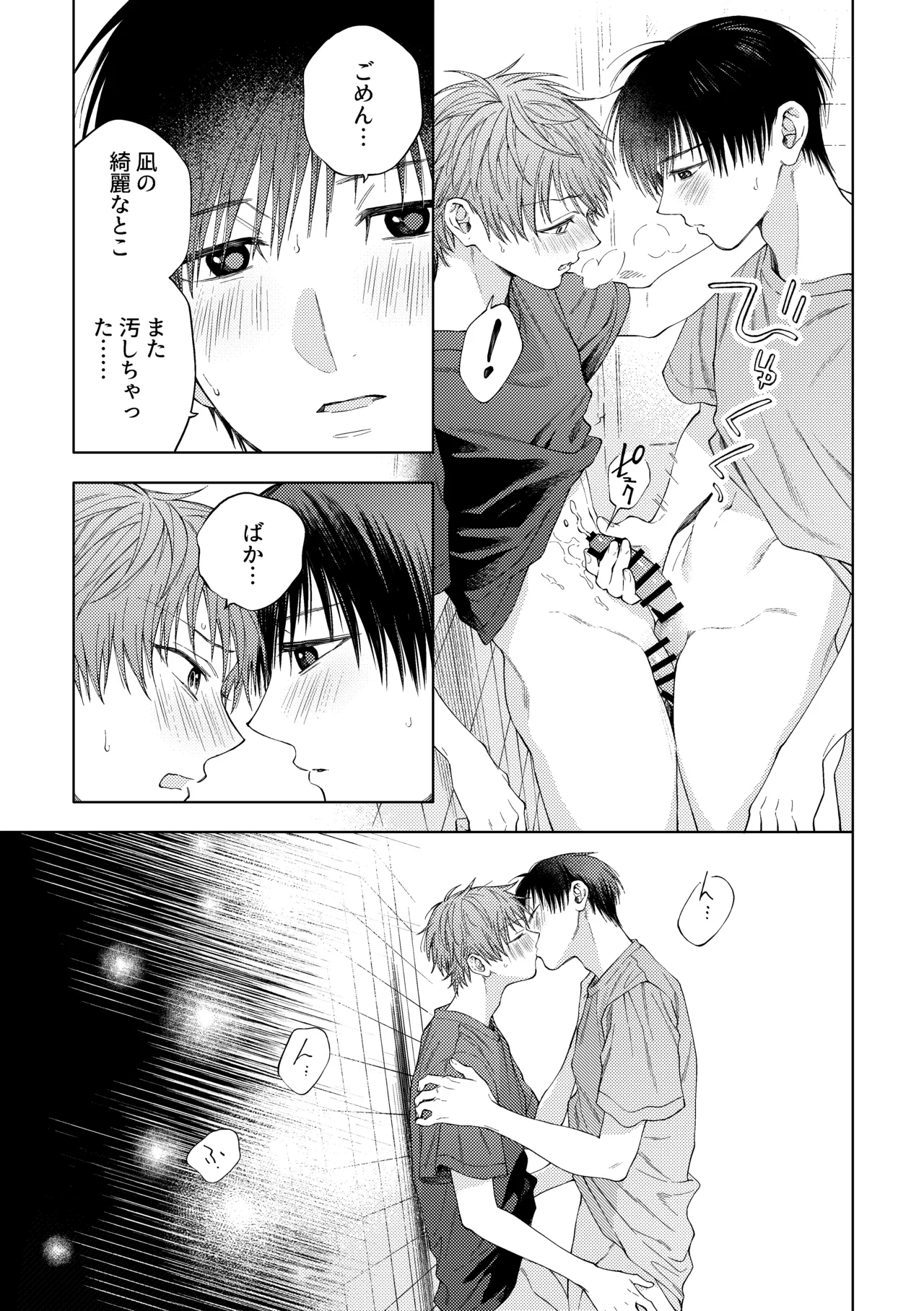 HayaNagi no Hon - Page 32