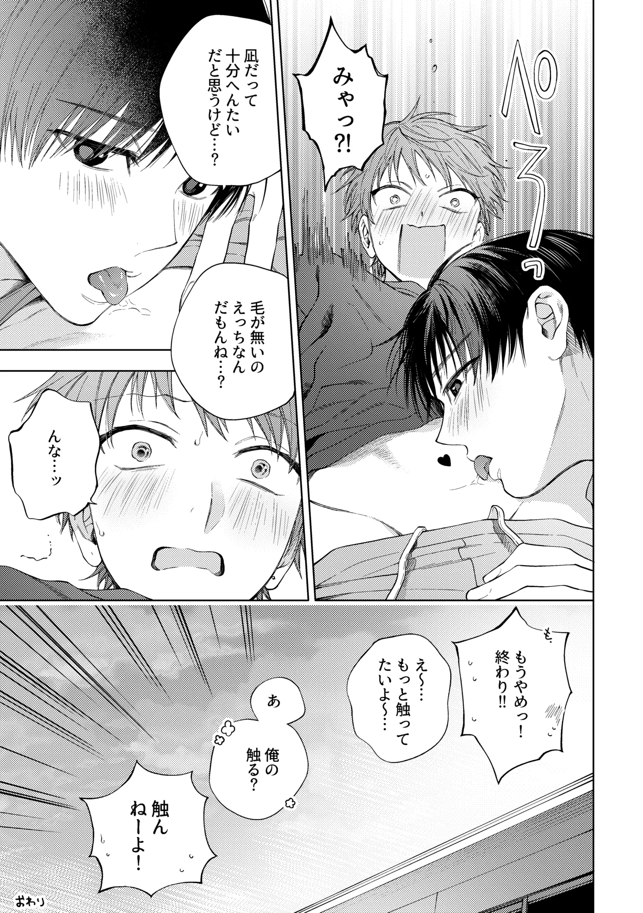 HayaNagi no Hon - Page 34