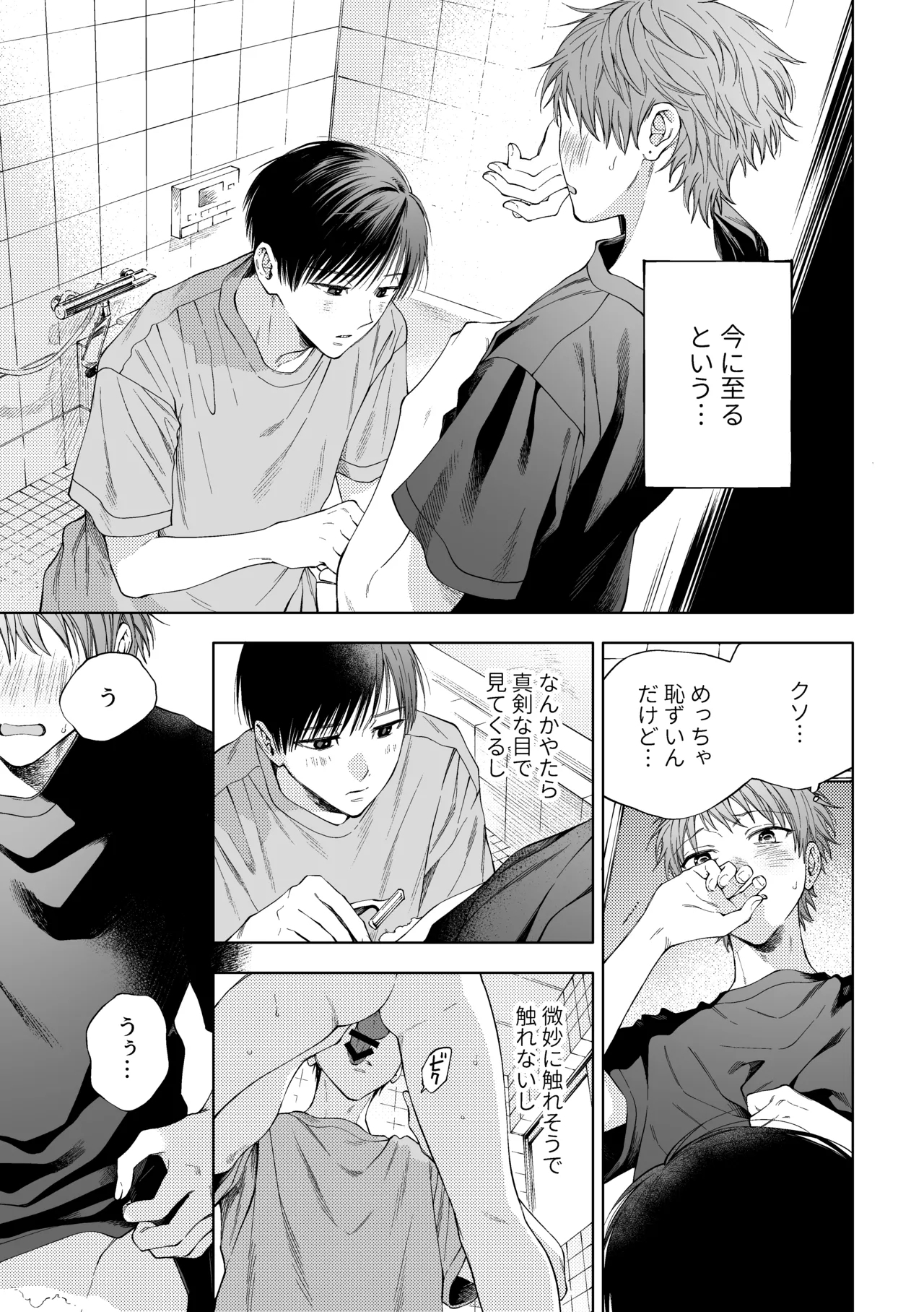 HayaNagi no Hon - Page 4