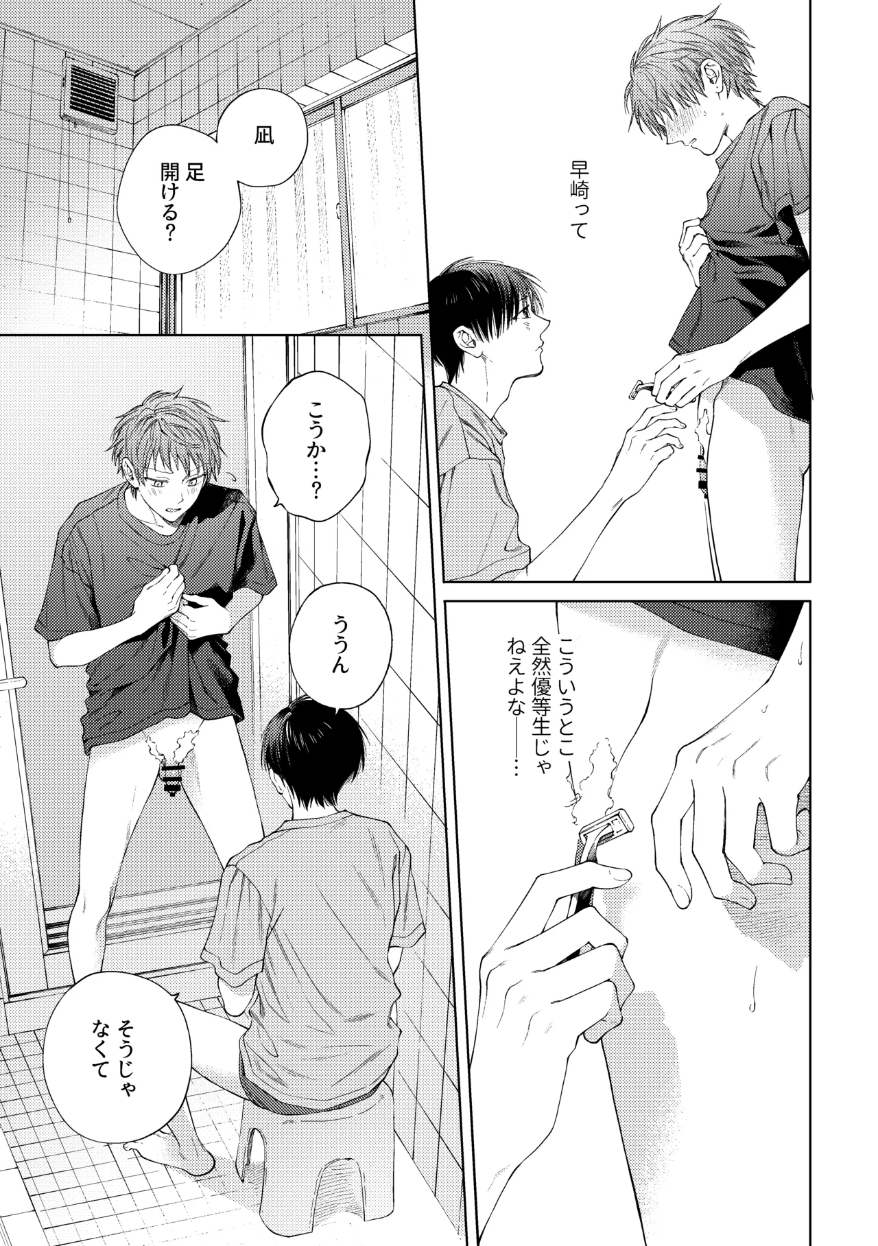 HayaNagi no Hon - Page 8